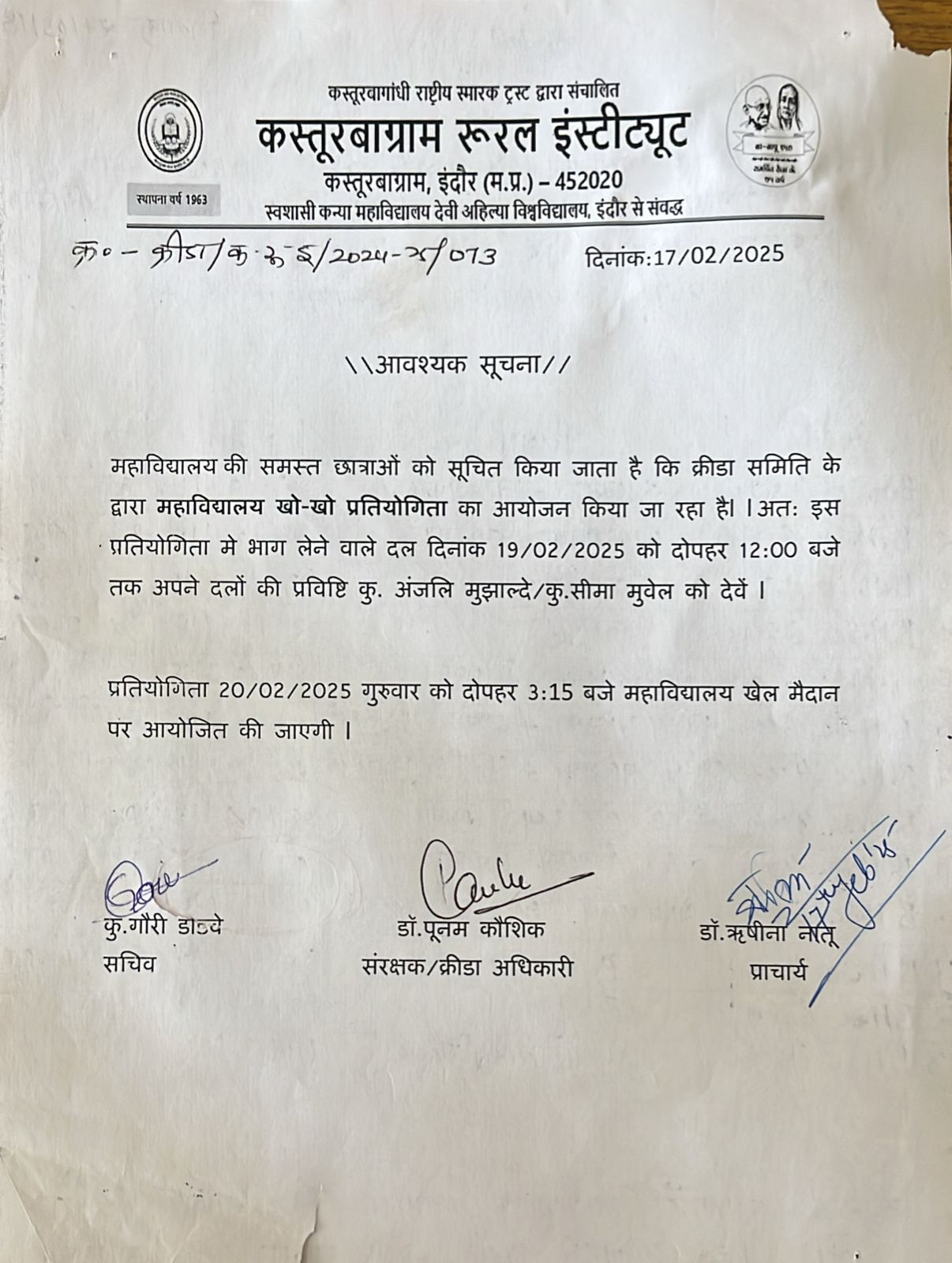 महाविद्यालय खो-खो प्रतियोगिता