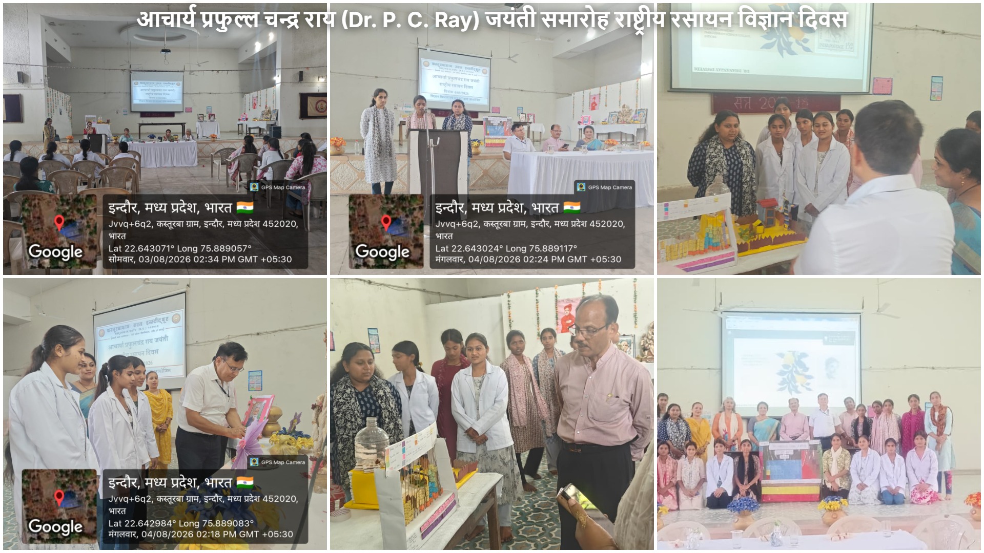 आचार्य प्रफुल्ल चन्द्र राय (Dr. P. C. Ray) जयंती समारोह राष्ट्रीय रसायन विज्ञान दिवस